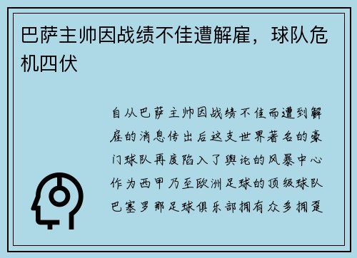 巴萨主帅因战绩不佳遭解雇，球队危机四伏